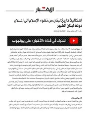 اشكالية تاريخ لبنان