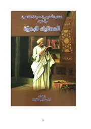 نظام التعليم في مدينة القاهرة في عصر المماليك البحرية
