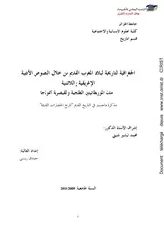 الجغرافية التاريخية لبلاد المغرب القديم عماد بونقاب
