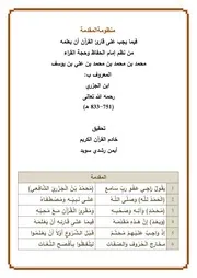 متن الجزرية