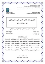 العلوم والمعارف الثقافیة بالمغرب الأوسط ‎