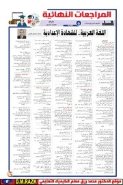 المراجعه النهائية في العربي تالته اعدادي ترم ثاني من جريده الجمهورية موقع الدكتور محمد رزق التعليمي