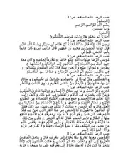 فقه الرضا صلوات الله و سلام الله علیهم