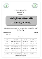 نهائي للمذكرة