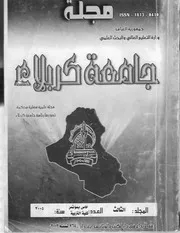 تاريخ التعليم في كربلاء (1914 - 1932)