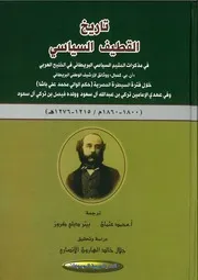 تاريخ القطيف السياسي