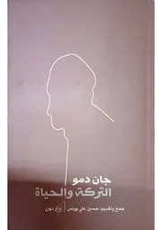 لينا هويان الحسن أنطاكية وملوك الخفاء