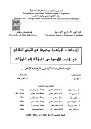 الاتجاهات المذهبية ودورها في التطور التقافي في المغرب الأوسط سايح
