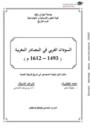 السودان الغربي في المصادر الغربية
