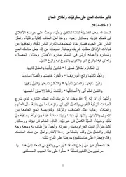 تأثير مناسك الحج على سلوكيّات وأخلاق الحاج