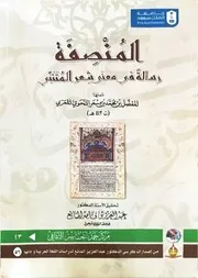 المنصفة رسالة في معنى شعر المتنبي