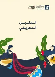 الدليل التعريفي بعام القهوة السعودي
