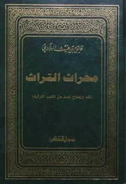 محراث التراث