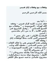 وقفات مع وقفات إيادٍ قنيبي أبو بكر القحطاني