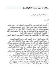 وقفات مع كلمة الظواهري أبو بكر القحطاني