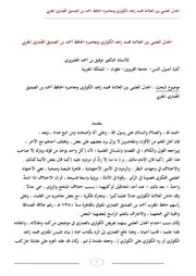 الجدل العلمي بين الكوثري والغُمَاري