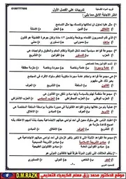 مراجعة تربية وطنية بنظام البابا شيت ٣ ث موقع الدكتور محمد رزق التعليمي