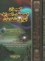 موسوعة الأخرة الجزء السابع