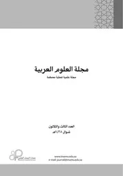 تفسير الكشاف بين التحليل والتأويل