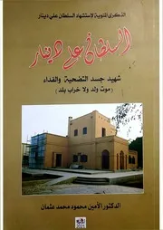 السلطان علي دينار د الأمين عثمان