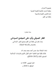 الصوفية الفكر الصوفي وأثره على المجتمع السوداني نهاد حسن أحمد محمد وهب الله