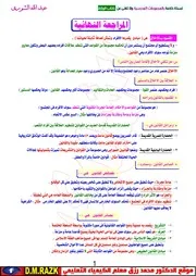 مراجعه التربية الوطنية تالته ثانوي الاستاذ عبدالله الشوري موقع الدكتور محمد رزق التعليمي