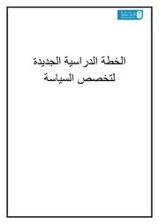 جدول العلوم السياسية جامعة الملك سعود استخراج شاكر العصيمي