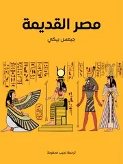 مصر القديمة