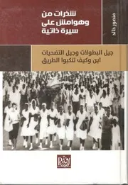 منصور ٢