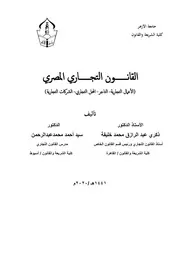 القانون التجارى تالتة قانون