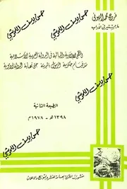 النظم الادارية و المالية في الدولة العربية