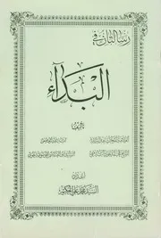رسالتان في البداء العلامة البلاغي، السيد الخوئي السيد محمد علي الحكيم