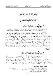 كتاب المغازي من صحيح البخاري