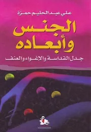 علي حمزة