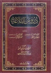 دروس البلاغه