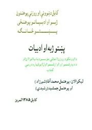 پښتو ژبه او ادبیات