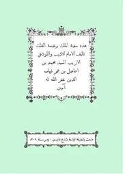 سفينة الملك ونفيسة الفلك