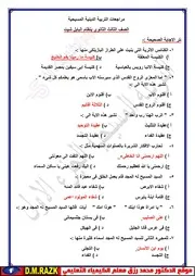 ملزمة المراجعه النهائية التربية الدينية المسيحية موقع الدكتور محمد رزق التعليمي