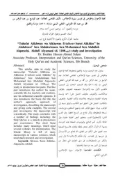 تحفة الإخوان والخواص في تفسير سورة الإخلاص
