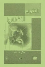 ♠الاراء التربوية لابن حزم الاندلسي وتطبيقاتها