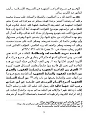 الوجيز في شرح القواعد الفقهية في الشريعة الإسلامية