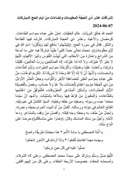 إشراقات عشر ذي الحجّة المعلومات وإضاءات من أيام الحج المباركات