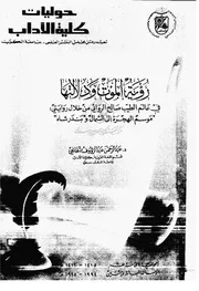 رؤية الموت ودلالاتها في عالم الطيب صالح الروائي