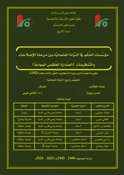 مؤسسات الحكم في الدولة العثمانية