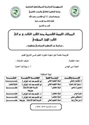 الممالك الليبية القديمة منذ القرن الثالث ق م