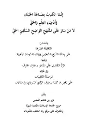الكذب بضاعة الجبناء رد على صالح السحيمي نزار هاشم