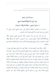 حول زيارة صالح السحيمي للسودان رد الشيخ نزار هاشم