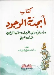 أبجديةالوجود