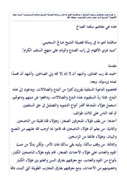 هذه هي مفاهيم سلفنا الصالح رد على صالح السحيمي للشيخ علي الحذيفي