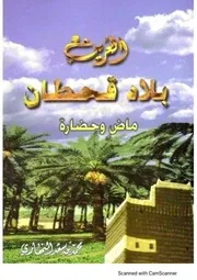 ‎العرين بلاد قحطان